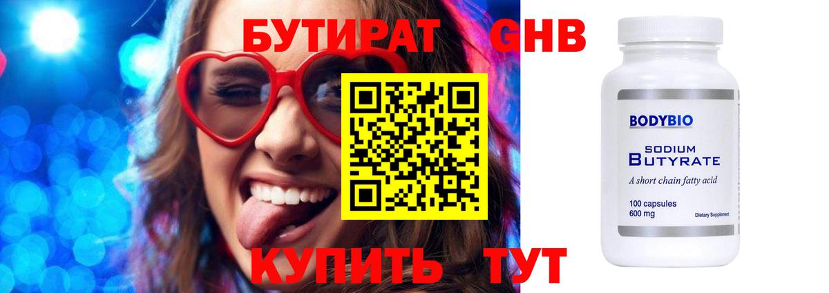 Балашов  БУТИРАТ BDO 33%  БУТИРАТ  Вход с VPN 