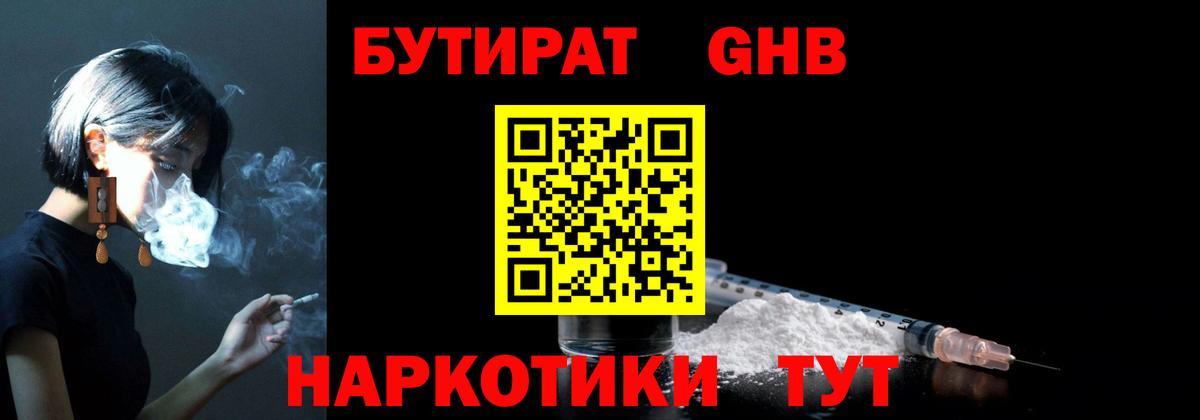 Бутират Butirat Балашов