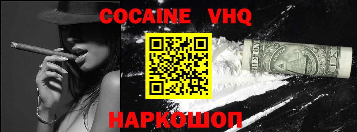 Cocaine Боливия  Вход с VPN  КОКАИН Колумбийский  Cocaine  Балашов 