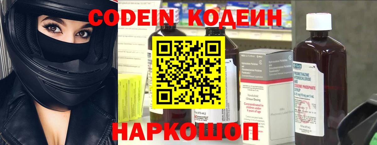 Codein Purple Drank Балашов