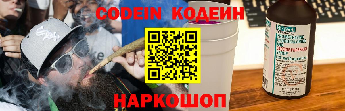 Codein Purple Drank  Codein Purple Drank  Вход с VPN  Балашов 