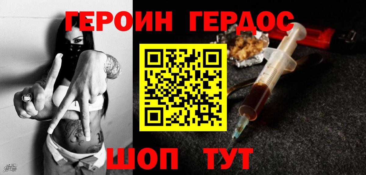 Героин  Героин Heroin  Вход с VPN  Балашов 
