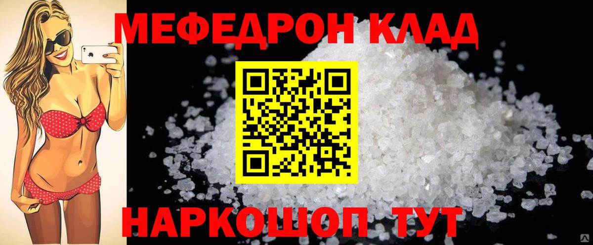Мефедрон мяу мяу  МЯУ-МЯУ mephedrone  Мефедрон  Вход с VPN  Балашов 